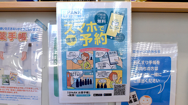 オレンジ薬局豊新店の電子お薬手帳対応