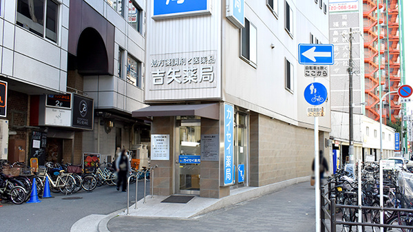 カイセイ吉矢薬局の外観