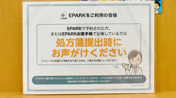 扇町カイセイ薬局のネット受付対応