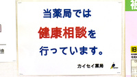 扇町カイセイ薬局の相談対応