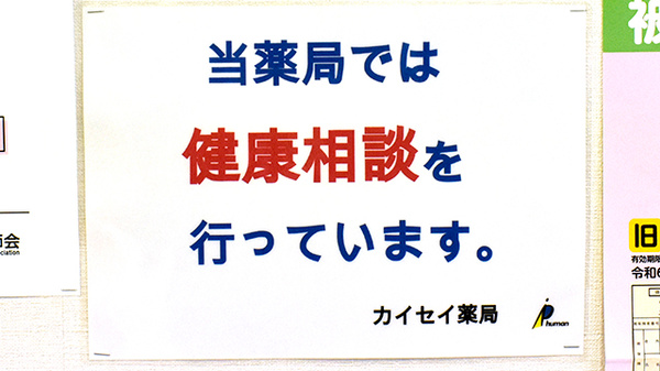 扇町カイセイ薬局の相談対応