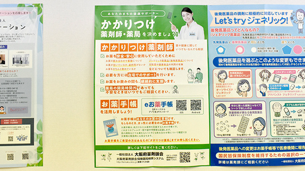 扇町カイセイ薬局のかかりつけ薬局対応