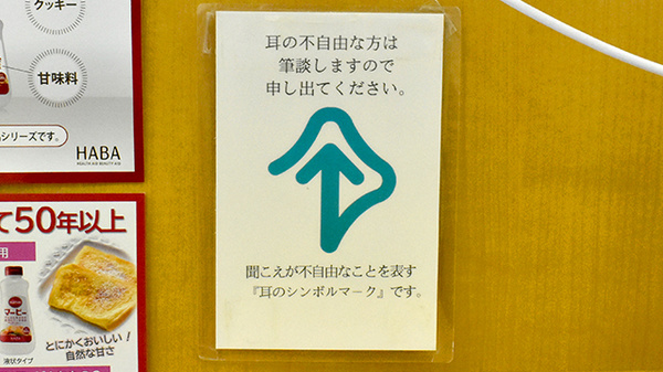 扇町カイセイ薬局の筆談対応