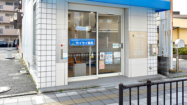 津久野カイセイ薬局の入口