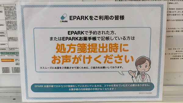 津久野カイセイ薬局のネット受付対応