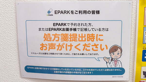 かもめ薬局南茨木店のネット受付対応
