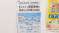 かもめ薬局南茨木店のその他サービス