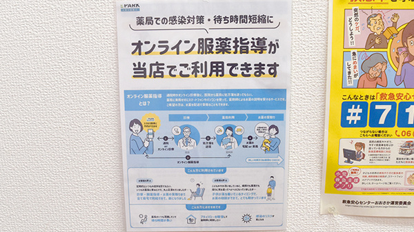 かもめ薬局南茨木店のその他サービス
