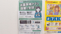 かもめ薬局南茨木店の電子お薬手帳対応