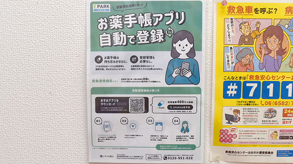 かもめ薬局南茨木店の電子お薬手帳対応