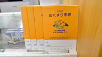 かもめ薬局南茨木店のお薬手帳