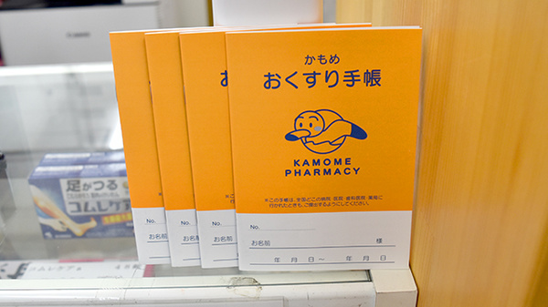 かもめ薬局南茨木店のお薬手帳
