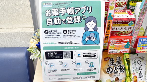 電子お薬手帳対応