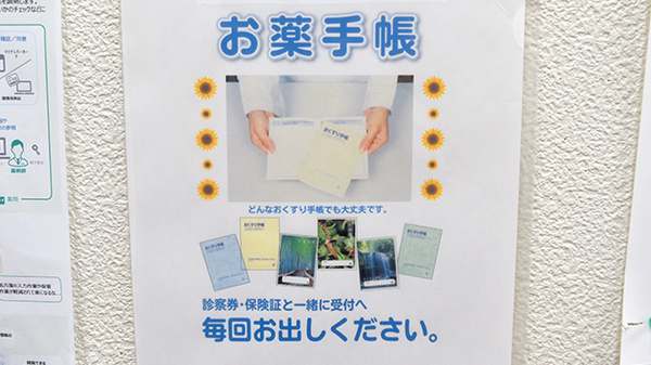 お薬手帳