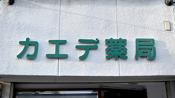 看板