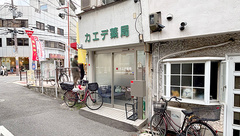 カエデ薬局の外観