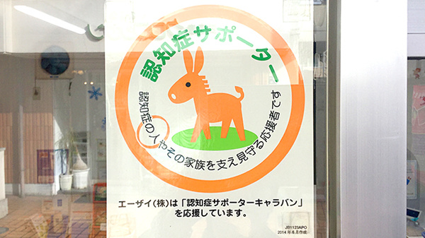 阪神調剤薬局　ひょうたん山店の認知症サポーター