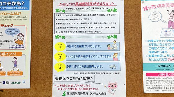 阪神調剤薬局　ひょうたん山店のかかりつけ薬局対応