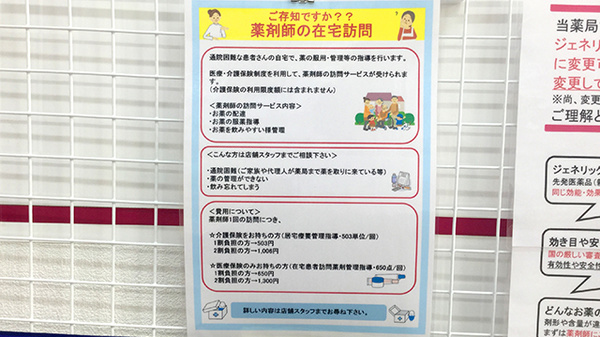 阪神調剤薬局　ひょうたん山店の在宅対応