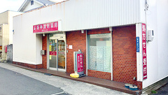 阪神調剤薬局　ひょうたん山店の外観