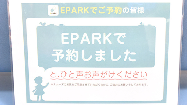 ネット受付対応