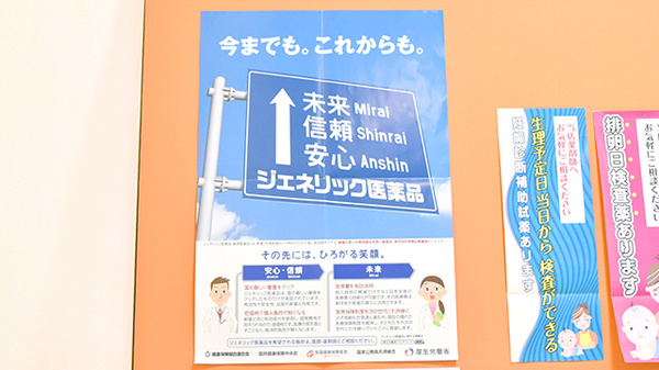 ジェネリック対応