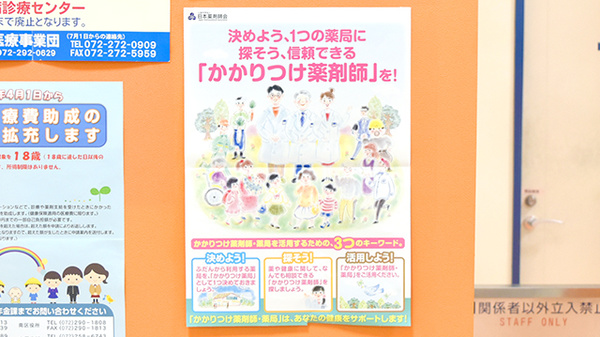 かかりつけ薬局対応