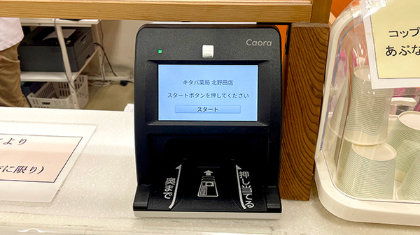 オンライン資格確認