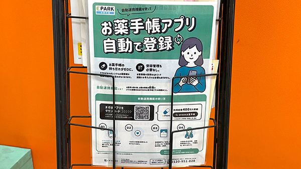 電子お薬手帳対応
