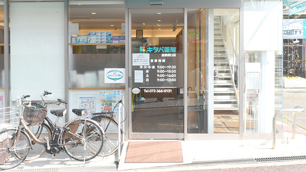 キタバ薬局　金剛西口店の入口