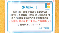 キタバ薬局　金剛西口店のジェネリック対応
