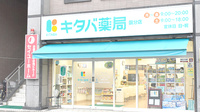 キタバ薬局　国分店の外観
