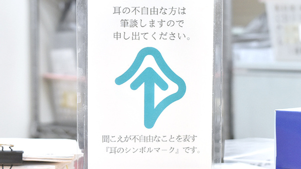 キタバ薬局　国分店の筆談対応