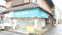 キタバ薬局　国分本町店の外観