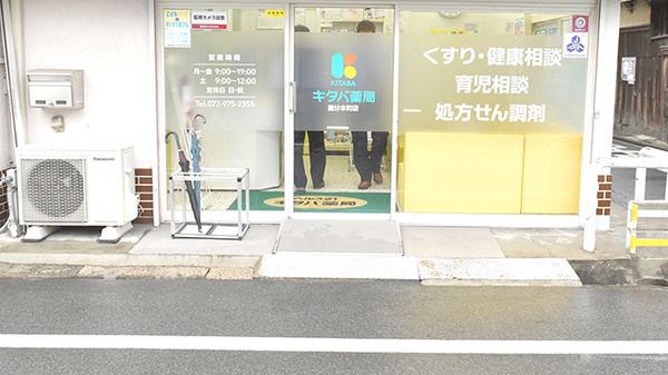 キタバ薬局　国分本町店の入口