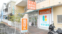 キタバ薬局　西山台店の外観
