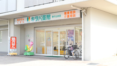 キタバ薬局　津々山台店の外観