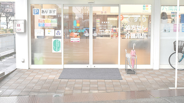 キタバ薬局　市立柏原病院前店の入口
