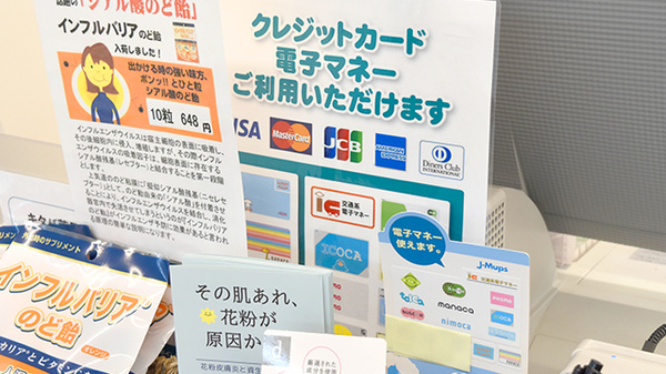 キタバ薬局　河内長野店のクレカ/電子マネー対応