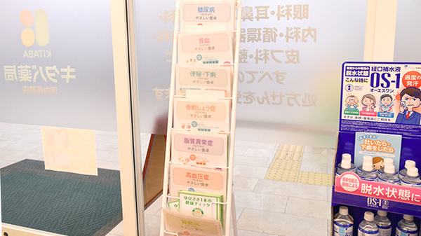 キタバ薬局　河内長野店の冊子