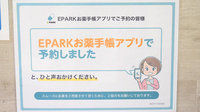 きらら薬局　松原店のネット受付対応