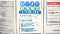 きらら薬局　松原店の相談対応