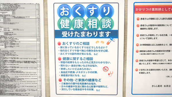 きらら薬局　松原店の相談対応