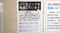きらら薬局　松原店のジェネリック対応