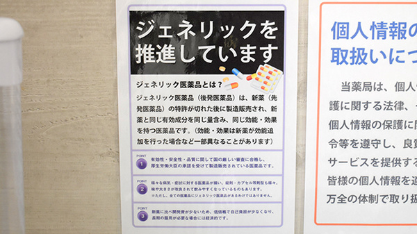 きらら薬局　松原店のジェネリック対応