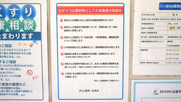 きらら薬局　松原店のかかりつけ薬局対応