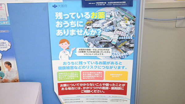 きらら薬局　松原店の残薬回収サービス
