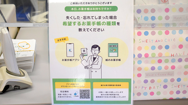 きらら薬局　松原店の電子お薬手帳対応