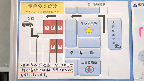 きらら薬局　松原店の駐車場案内