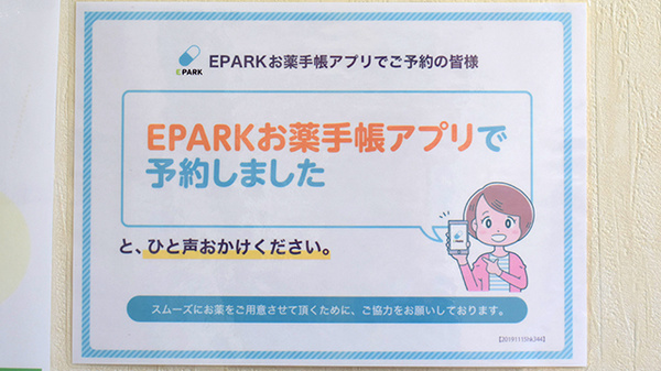 きらら薬局　羽曳野店のネット受付対応